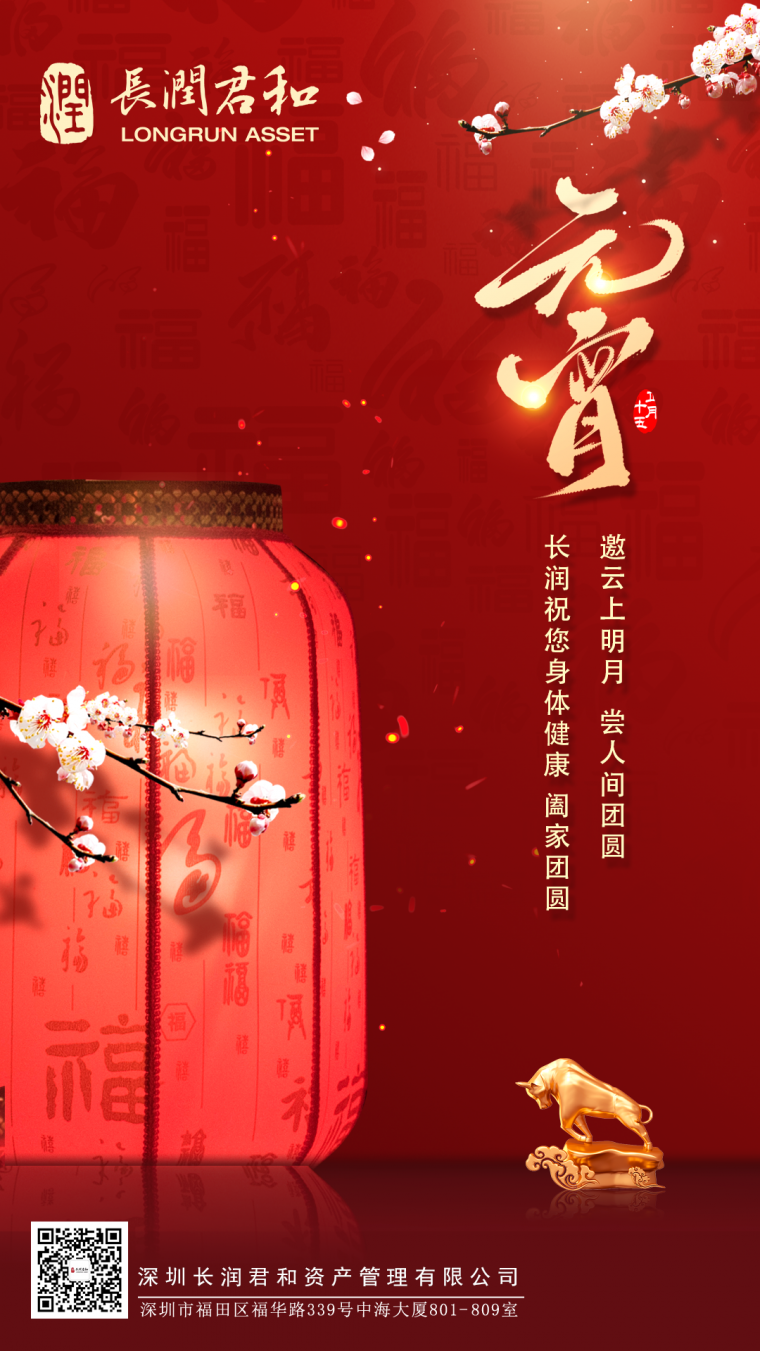 元宵长润君和.png